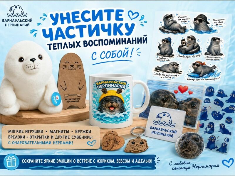 Унесите частичку теплых воспоминаний с собой!