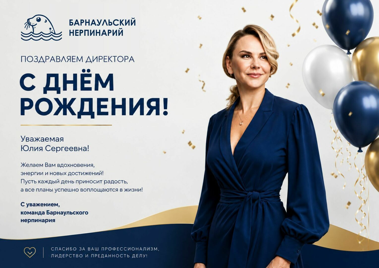 pozdravlenie_s_dnem_rozhdeniya_yuliyu_sergeevnu_nerpinariya_sayt.1.jpg