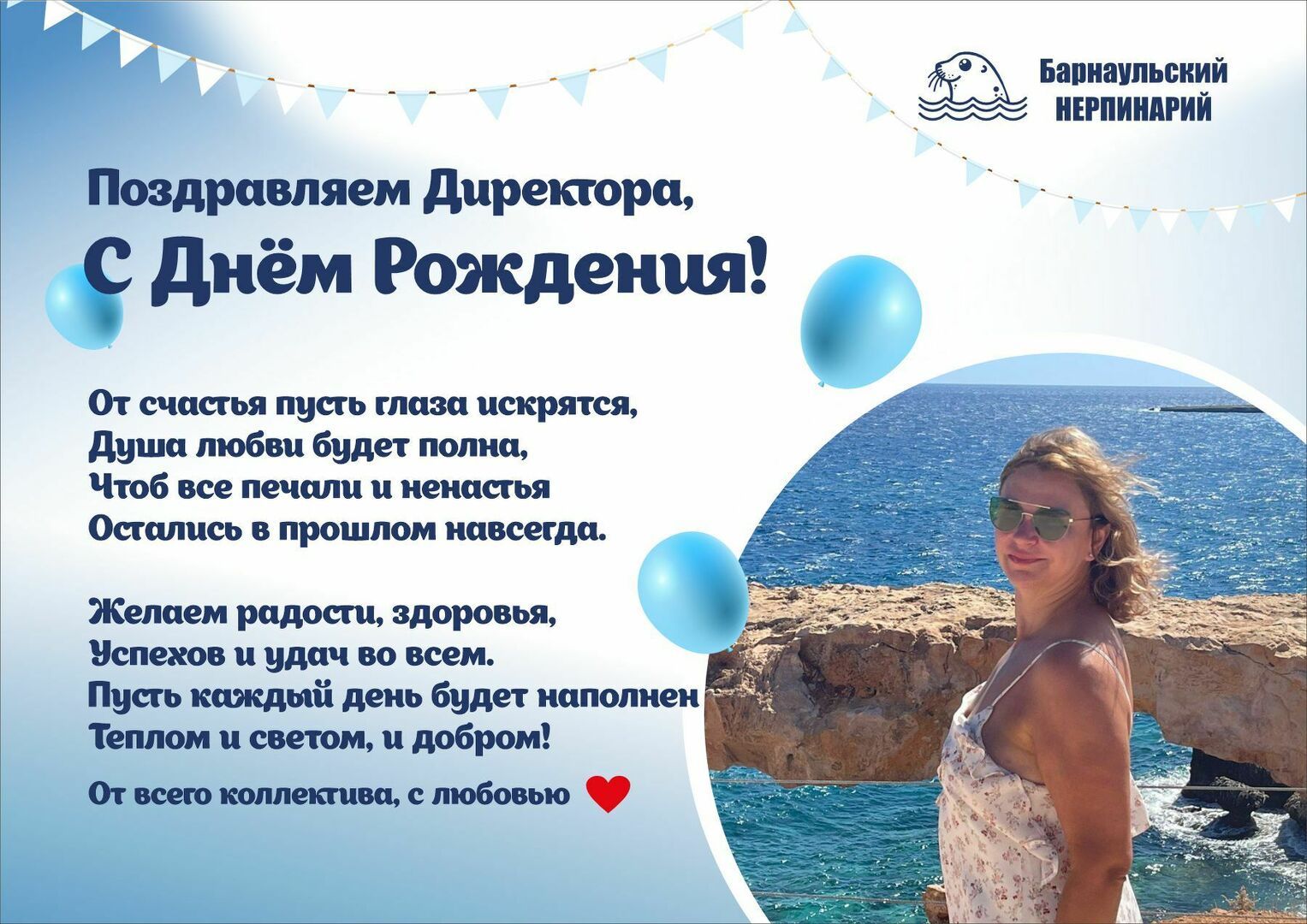 pozdravlenie_s_dnem_rozhdeniya_nerpinariy_2025.jpg