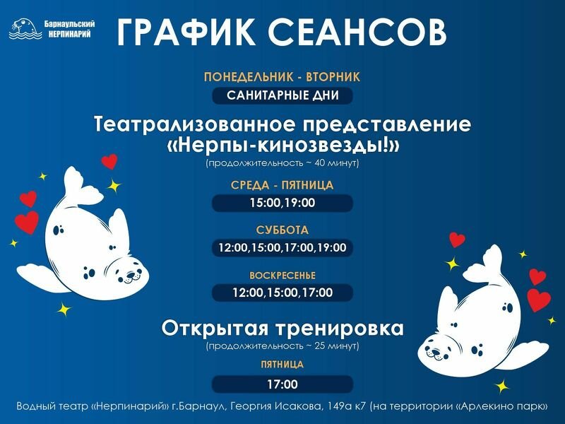 График сеансов