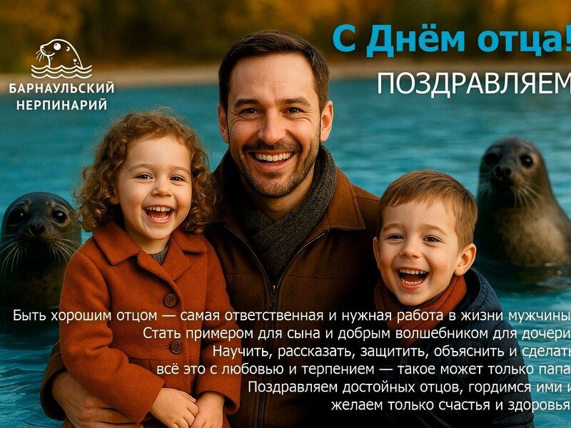 Поздравляем С Днем Отца!