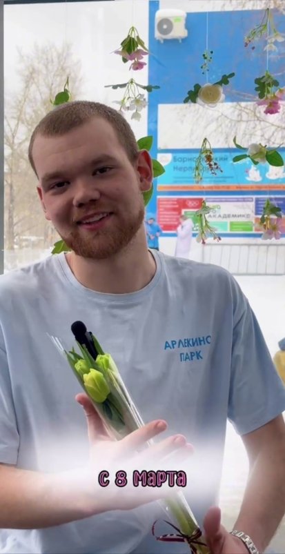 С 8 Марта! Примите самые тёплые пожелания от мужчин парка Арлекино